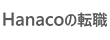 hanaco