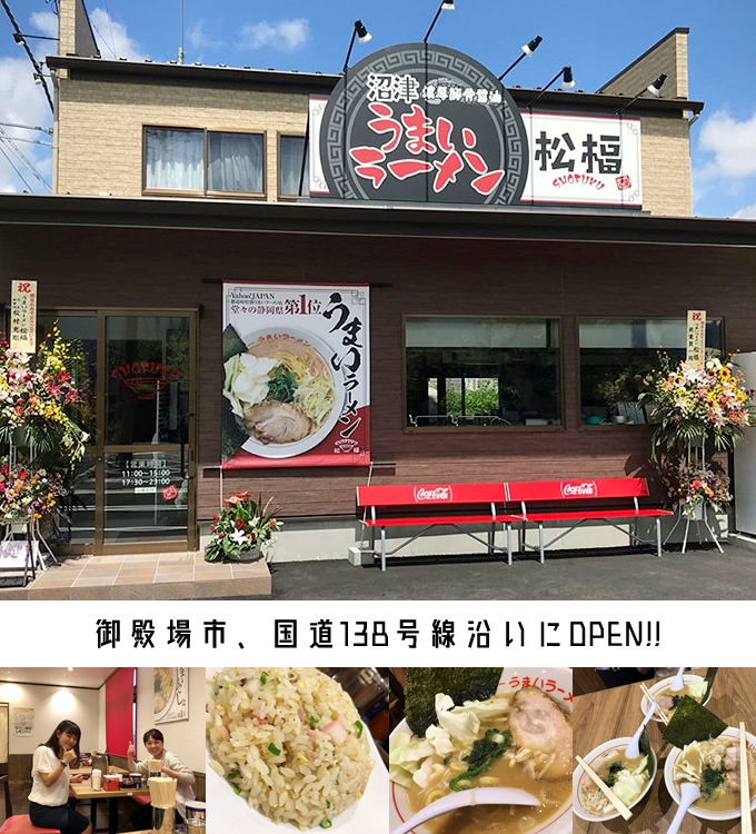 サンプラダイニングより「松福　御殿場インター店」OPEN！