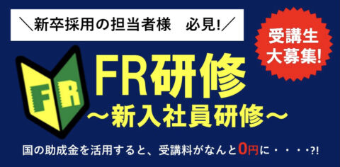 ◆受講生募集◆　新入社員研修-2022-