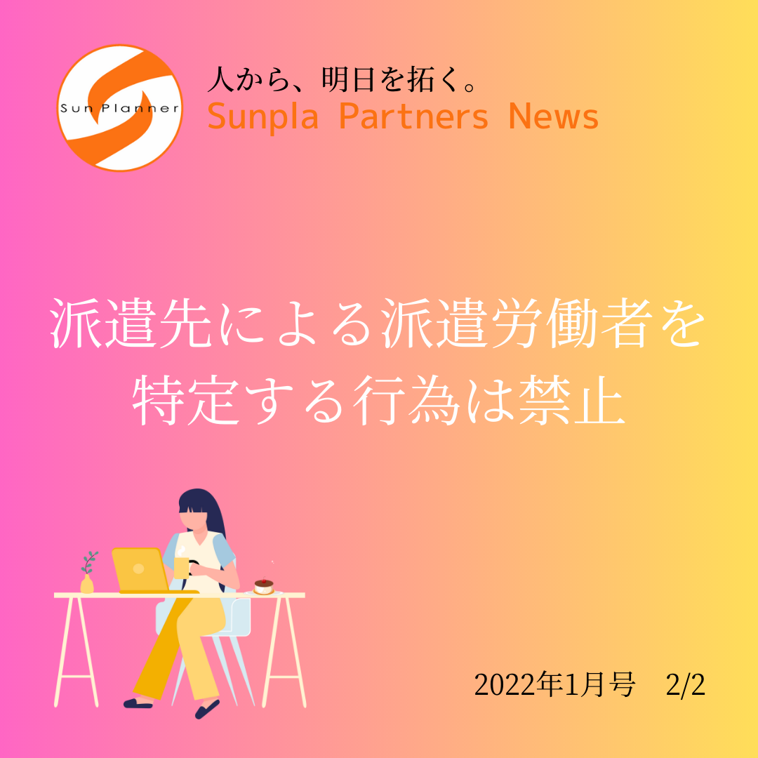 Sunpla Partners News ～2022年1月号 2/2～