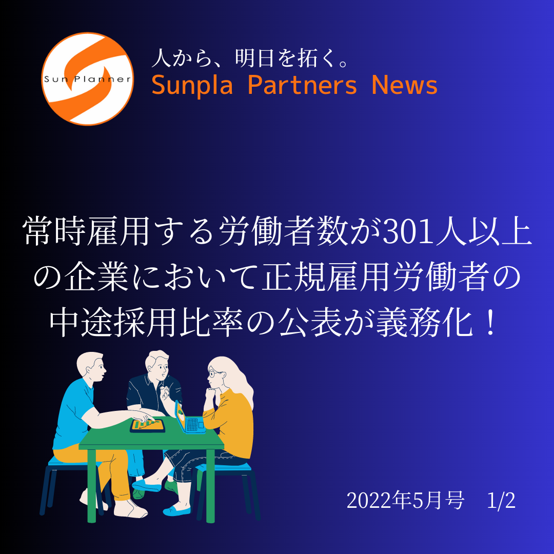 Sunpla Partners News ～2022年5月号 1/2～