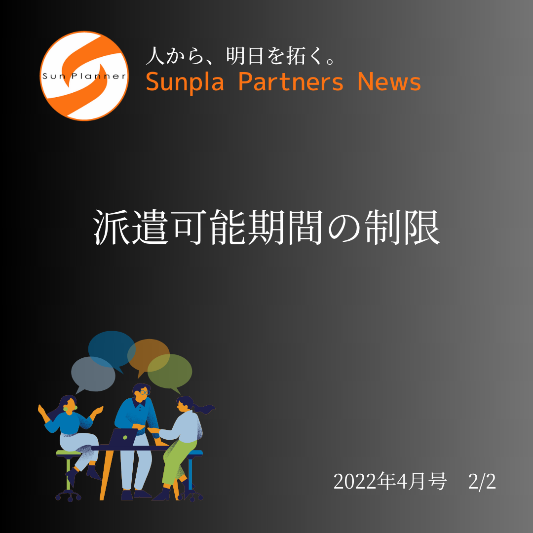 Sunpla Partners News ～2022年4月号 2/2～