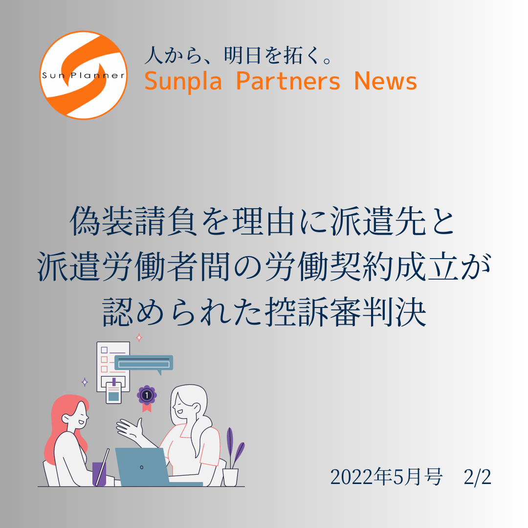Sunpla Partners News ～2022年5月号 2/2～