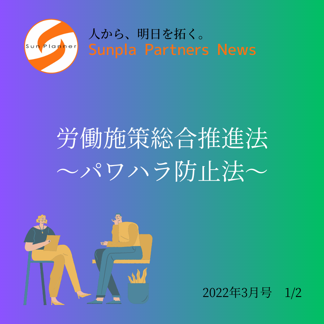 Sunpla Partners News ～2022年3月号 1/2～