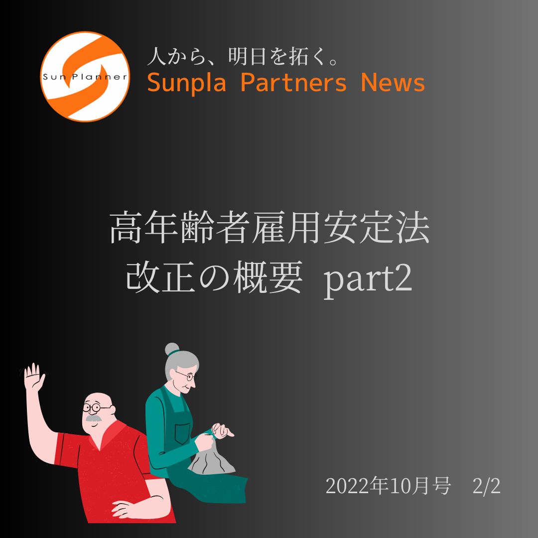 Sunpla Partners News ～2022年10月号 2/2～