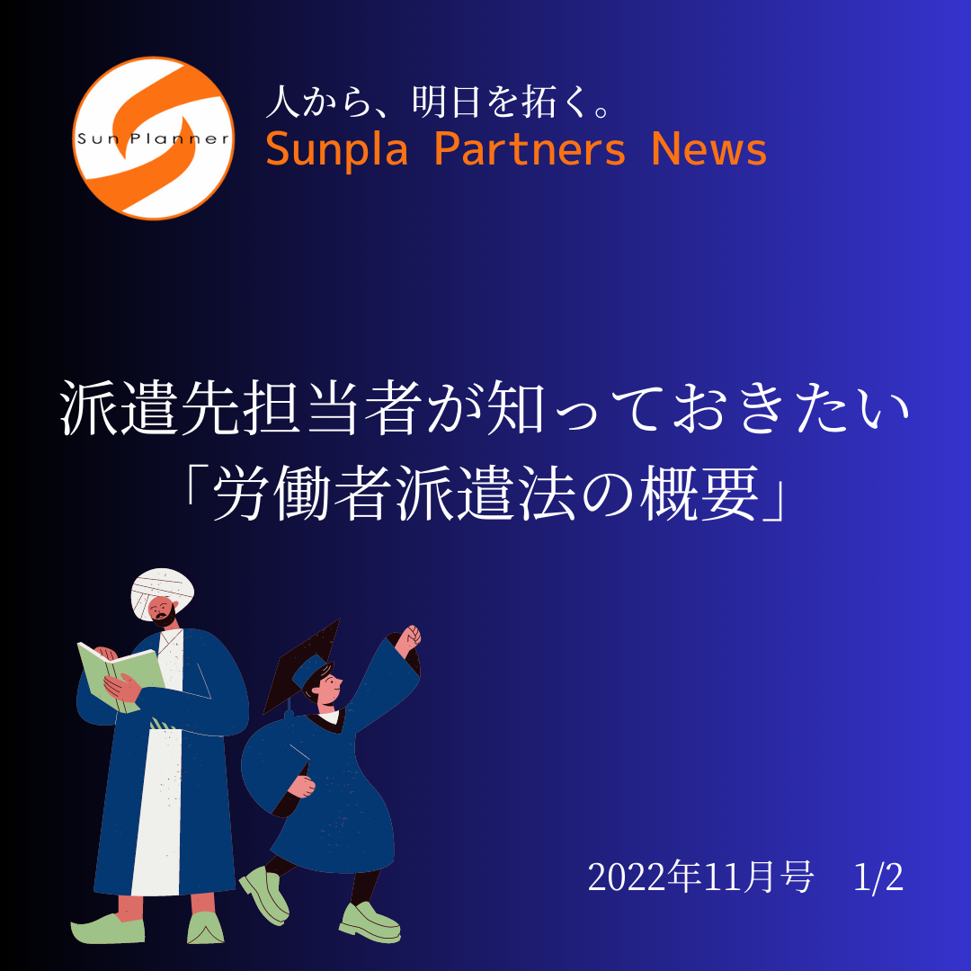 Sunpla Partners News ～2022年11月号 1/2～
