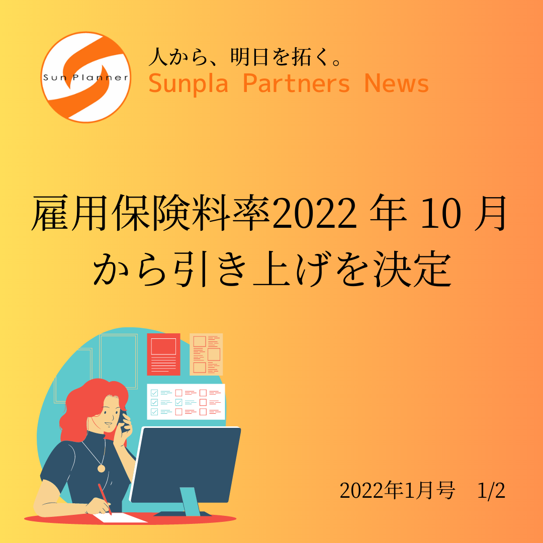 Sunpla Partners News ～2022年1月号 1/2～
