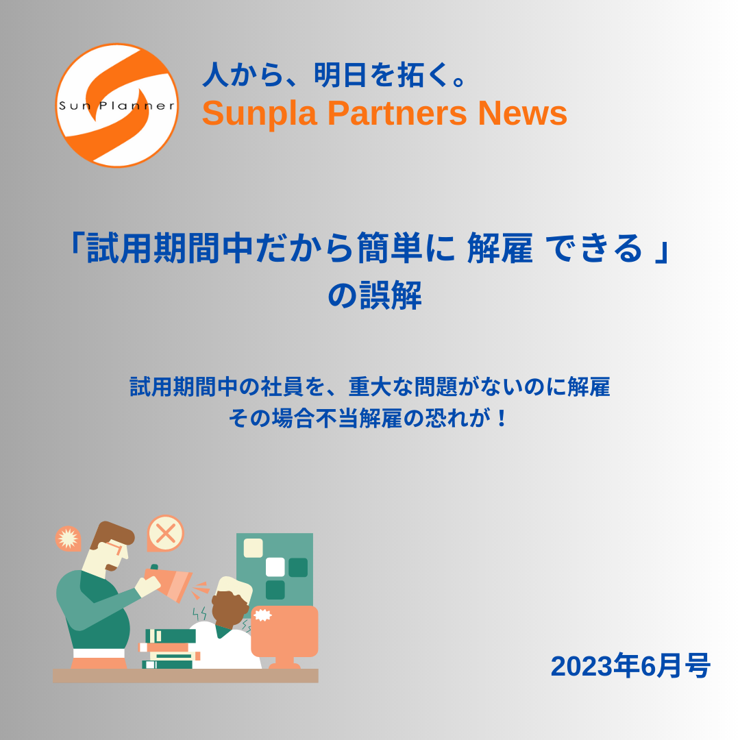 Sunpla Partners News ～2023年6月号～