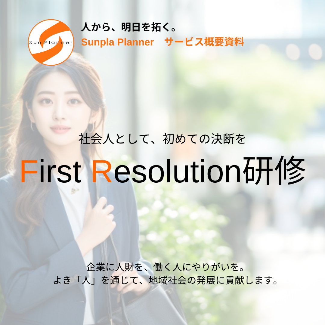 【サービス紹介資料】First Resolution研修（新卒向け）