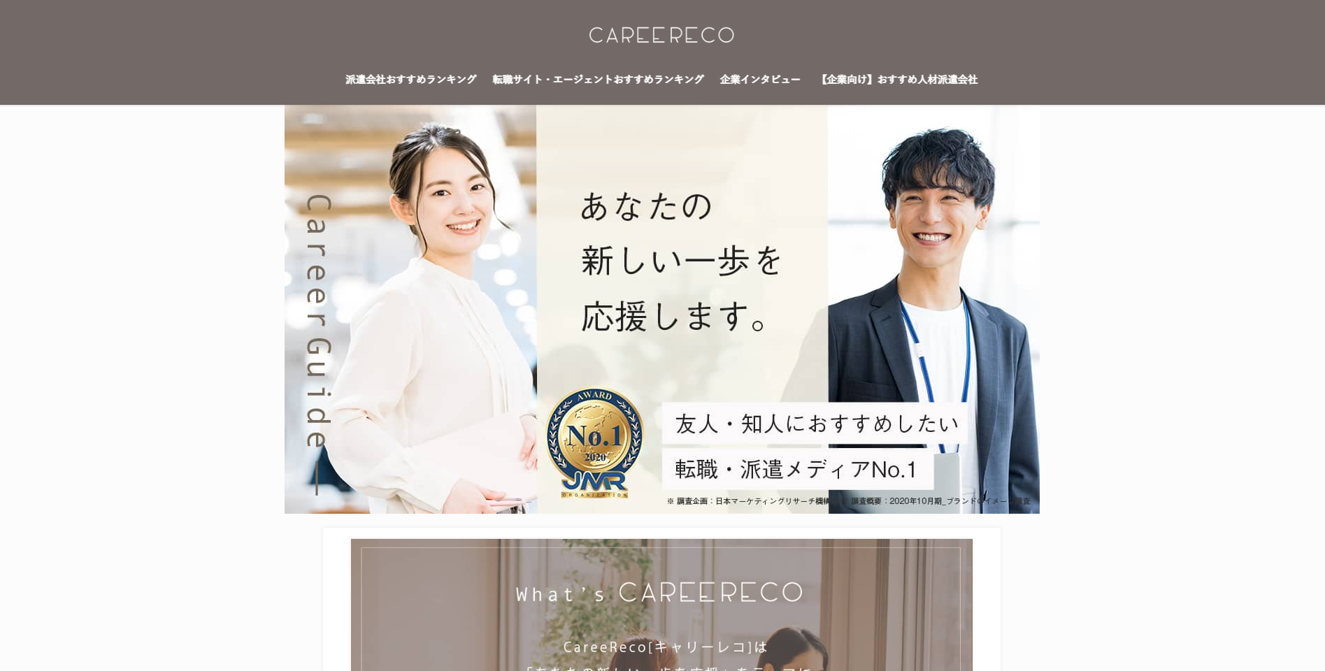 careerecoさんに静岡県のおすすめ派遣会社として掲載頂きました！