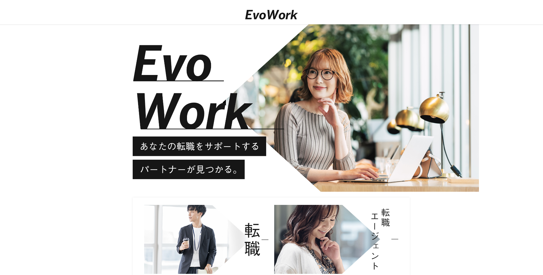 Evo Workさんに静岡県のおすすめ派遣会社として掲載頂きました！