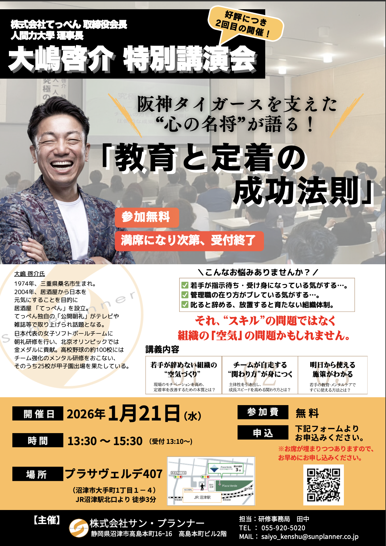 「阪神タイガースを支えた“心の名将”が語る！ 教育と定着の成功法則。」
